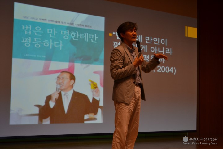 16.6.23 명사특강 우리 시대 인권을 말한다_조국 1번 이미지